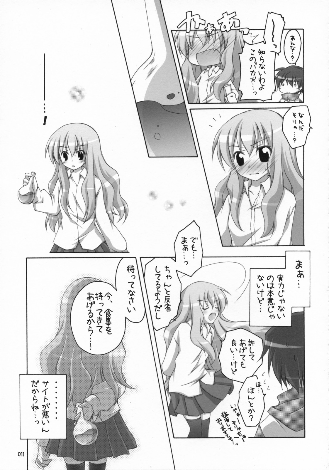 (SC34) [Titokara 2nd Branch (Manami Tatsuya)] Naisho no Kimochi 2 (Zero no Tsukaima) page 10 full