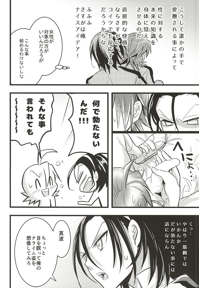 (SUPER24) [ORANGEBOX (Kou)] Toudou-san no Climb de Chinko Okocchau Manami-kun to Sono Seiheki o Naosou to Funtou suru Toudou-san no Ohanashi. (Yowamushi Pedal) page 11 full