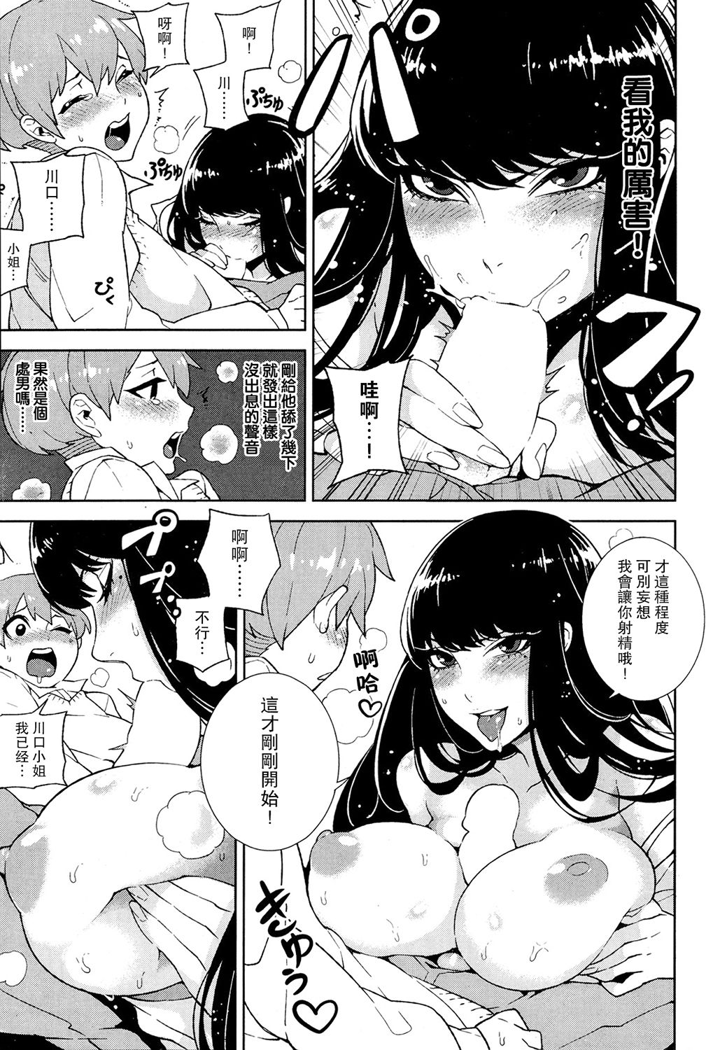 [Hirame] Kawaguchi Ichizoku no Kakun (COMIC Kairakuten BEAST 2013-09) [Chinese] [Mars] [Digital] page 7 full