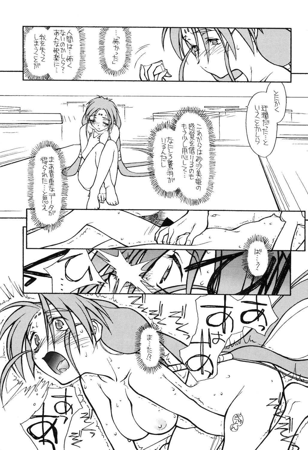 (CR23)[bolze (rit)] Ima ga Shun! 2 (Tenchi Muyou) page 35 full