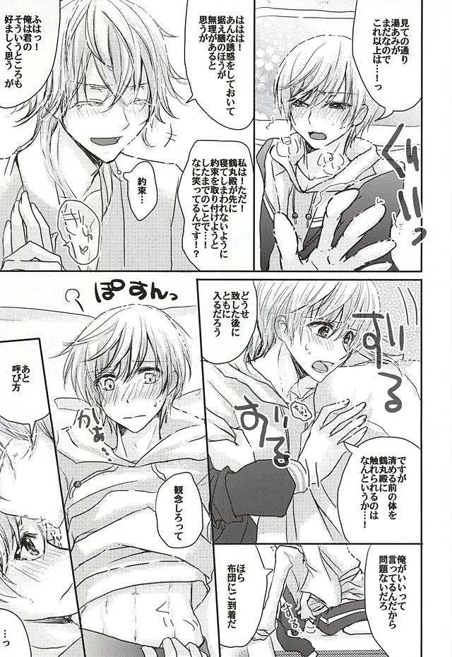 (Hyattou Ryouran ~Kimi no Heart o Shirahadori~) [Milk Caramel (Kinomiya)] Sore wa Himitsu Desu. (Touken Ranbu) page 14 full