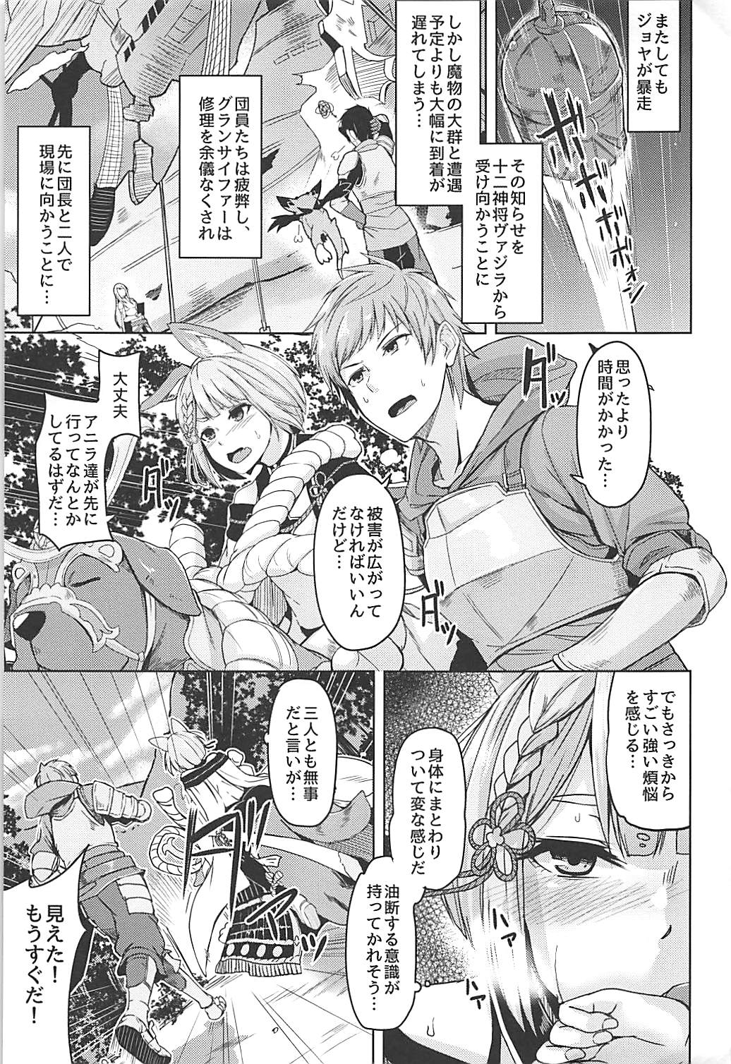 (C94) [ZIGZAG (Hirno)] Nennensaisai Okurete Kitari (Granblue Fantasy) page 2 full