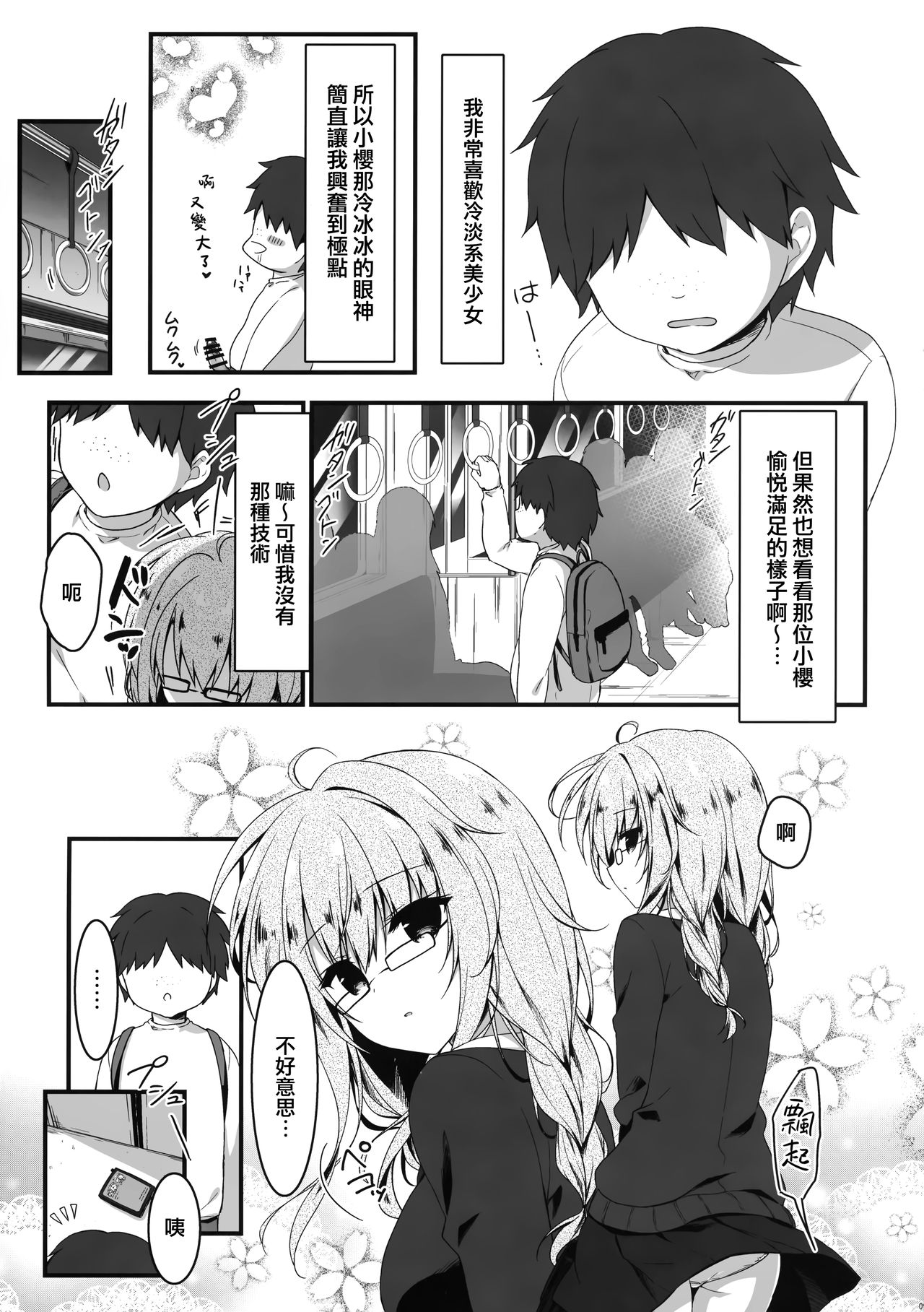 [Citron no mori (Yuzuna Hiyo)] Heta Teku na Boku ga Oppub de Shimei Shita Fukanshou JK o Kouryaku Shitai Hanashi. [Chinese] [兔司姬漢化組] page 9 full