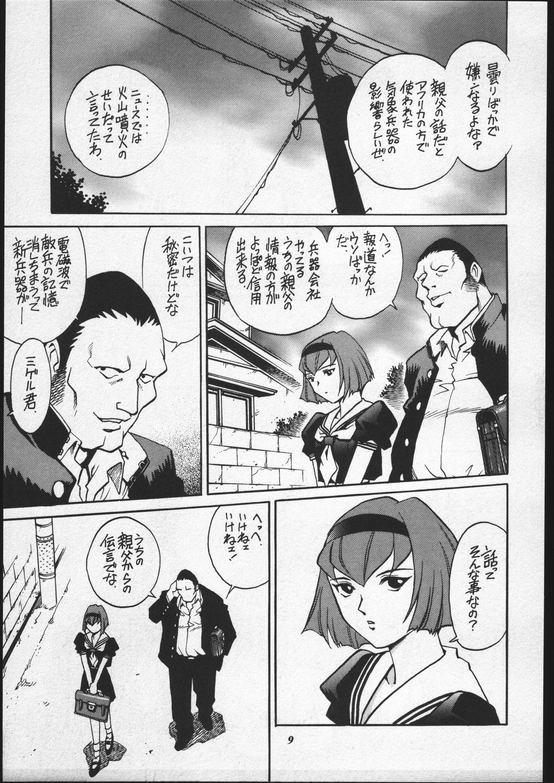 (C58) [GuruGuru Honpo (Yanagawa Rio)] Dorothy-chan no Oshigoto. (The Big O) page 8 full