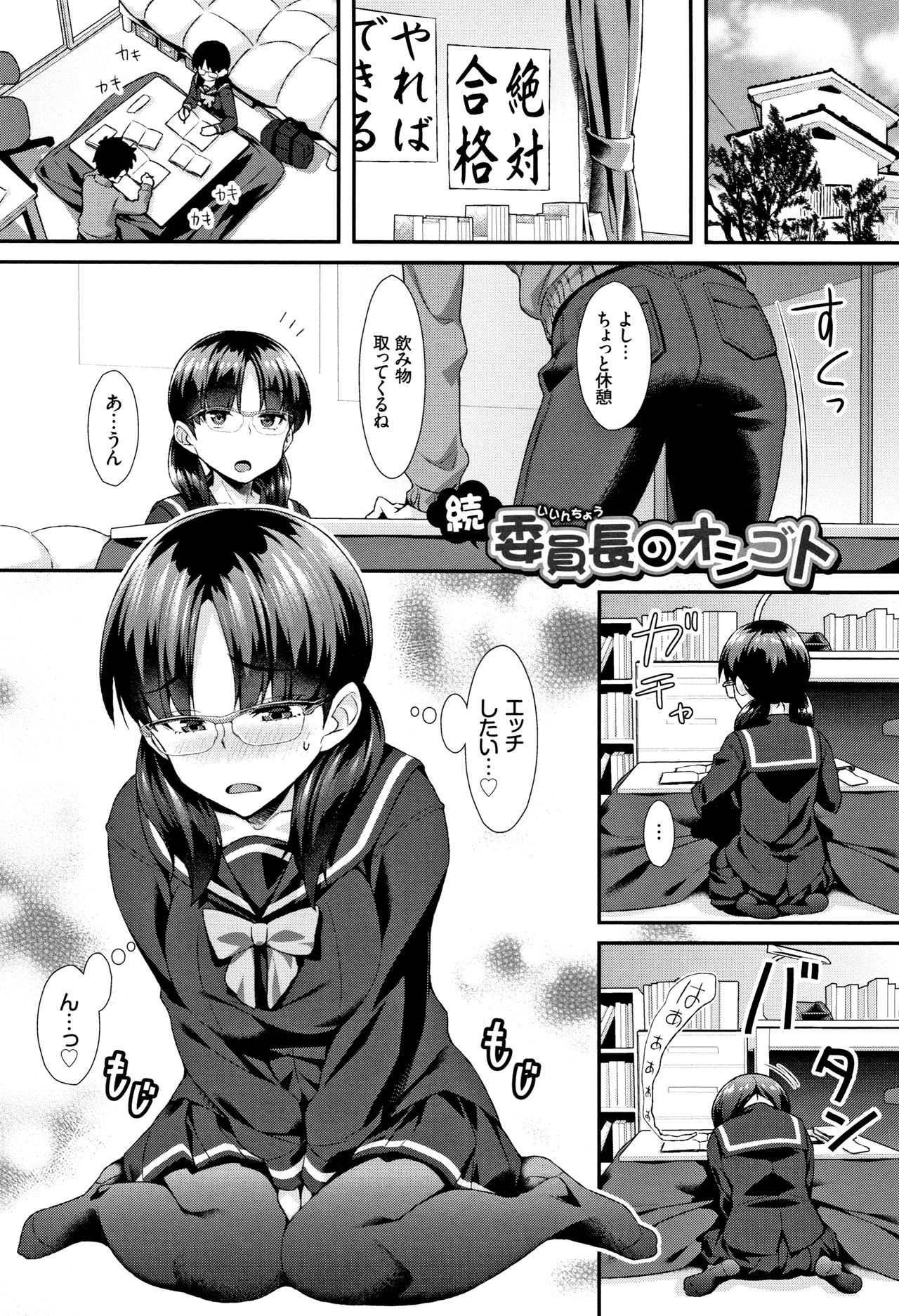 [Tomomimi Shimon] Houkago Bitch page 184 full