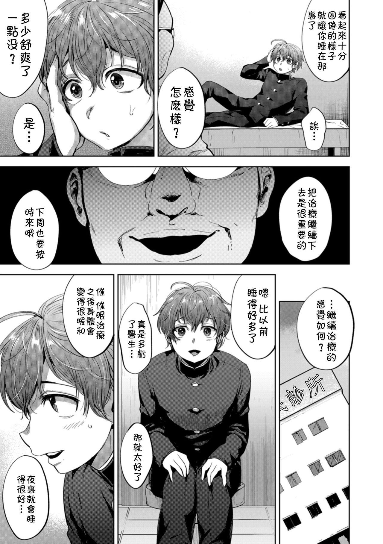 [Tsukuru] Suyasuya Hypnotherapy (Otokonoko HELL'S GATE #03) [Chinese] [theoldestcat汉化] [Digital] page 3 full