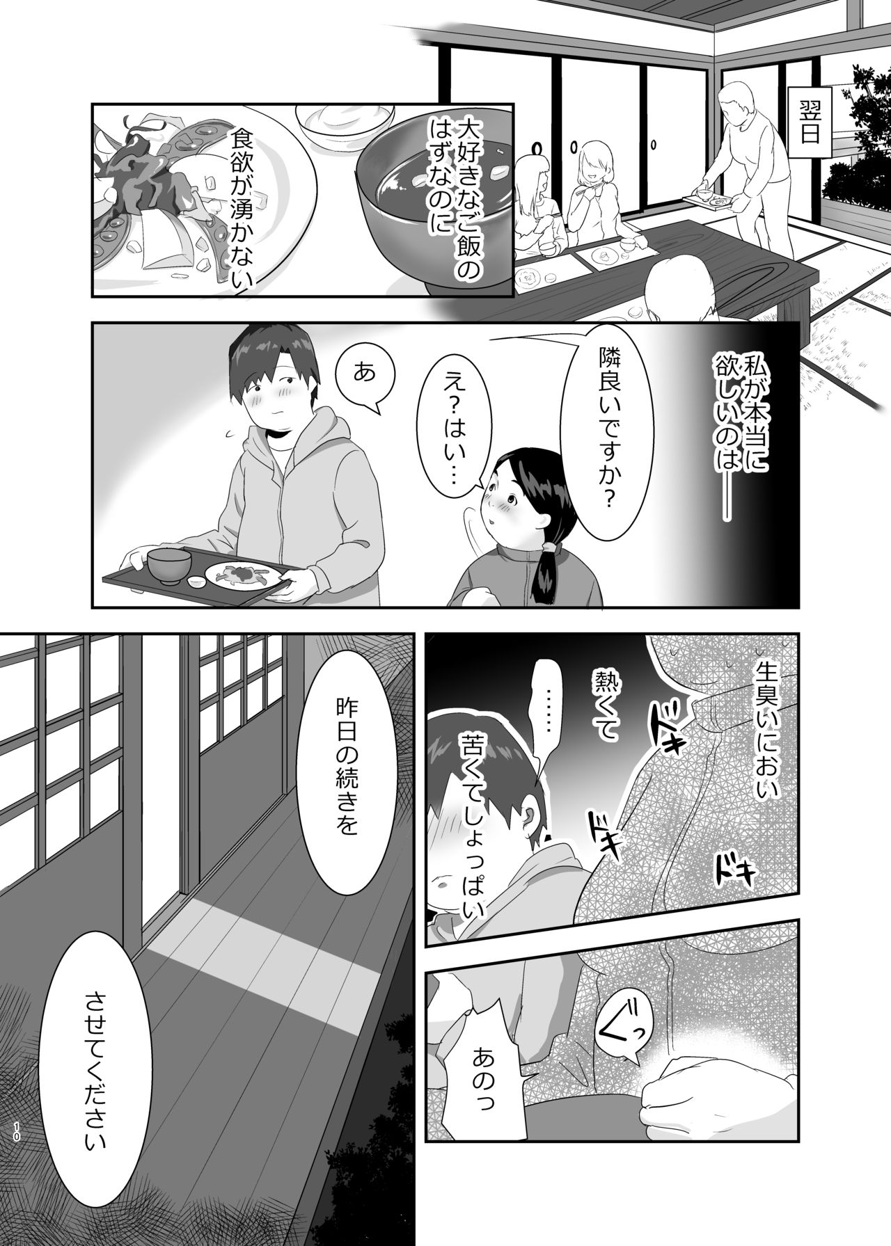 [Miogui (Natsuki Hajime)] Surikawaru Yokubou [Digital] page 8 full