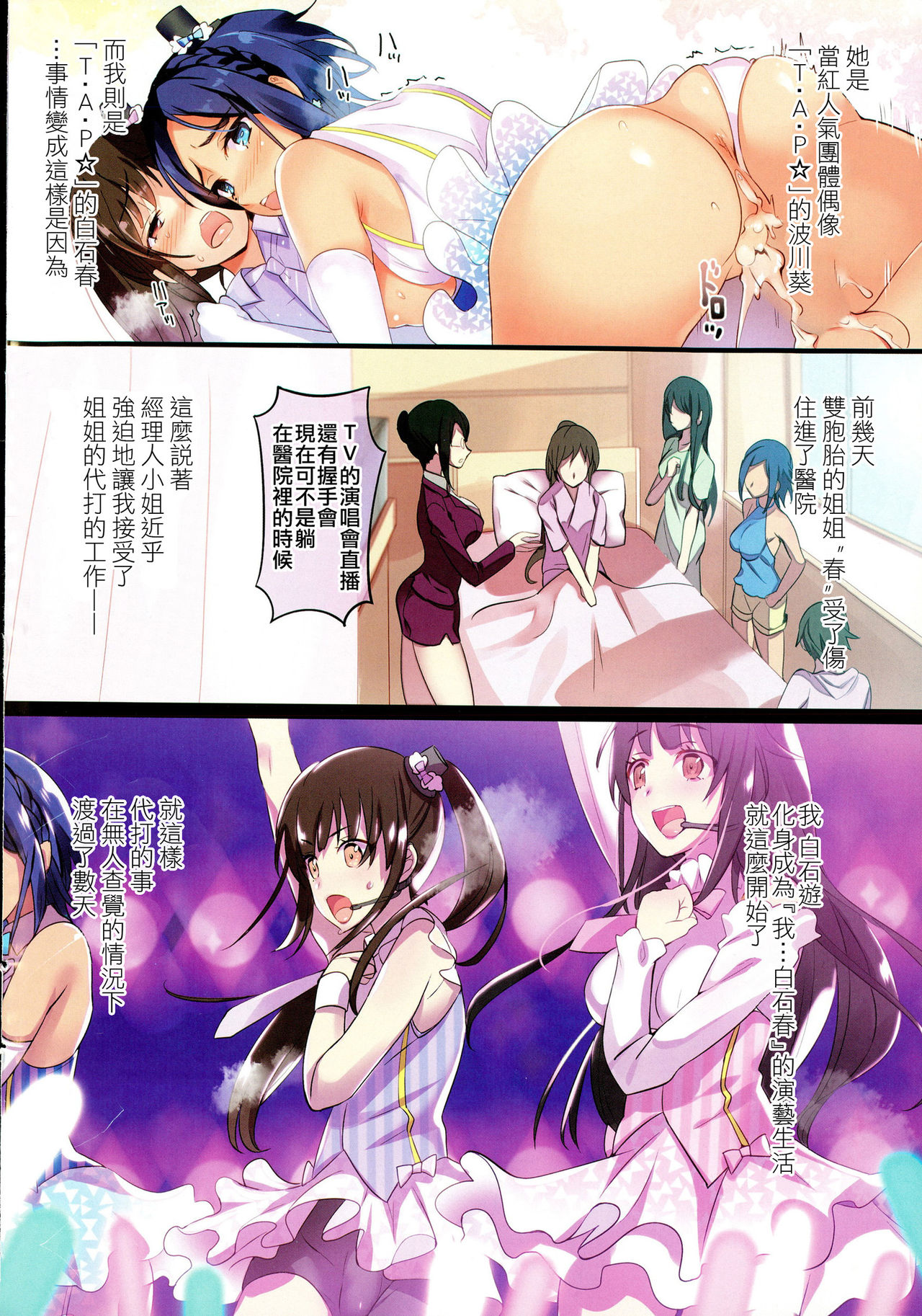 [Hayakawa Akari] Act for the idol stage #1-9 [Chinese] page 4 full