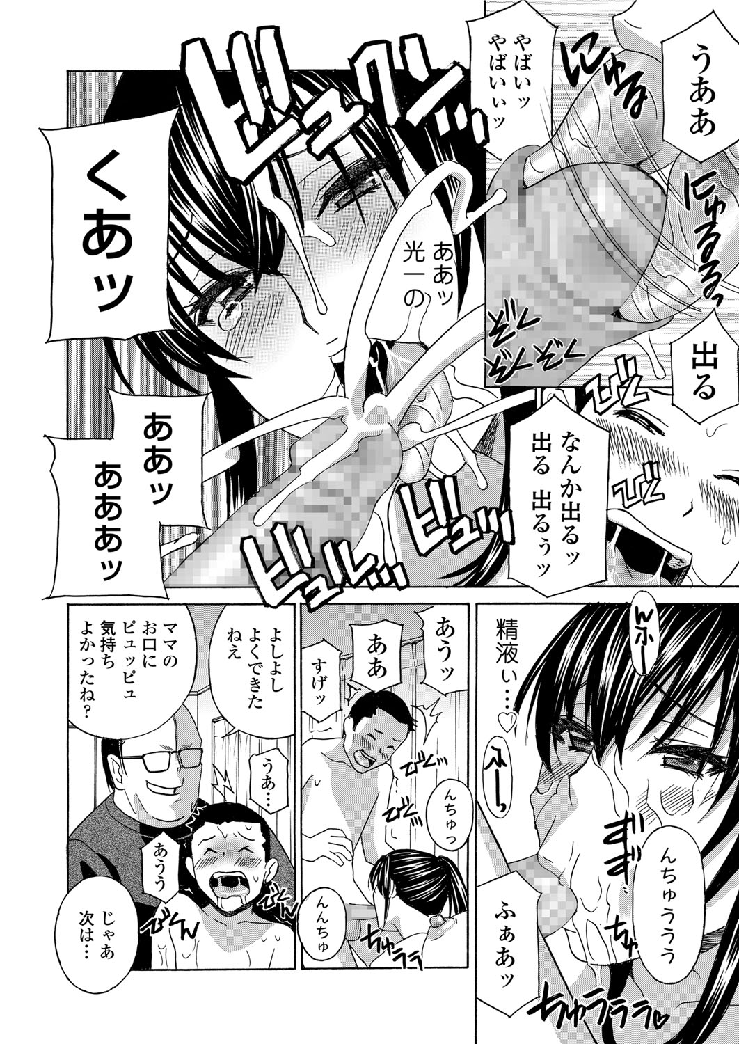 [Drill Murata] Hitozuma Nikuningyou Mayura [Digital] page 138 full