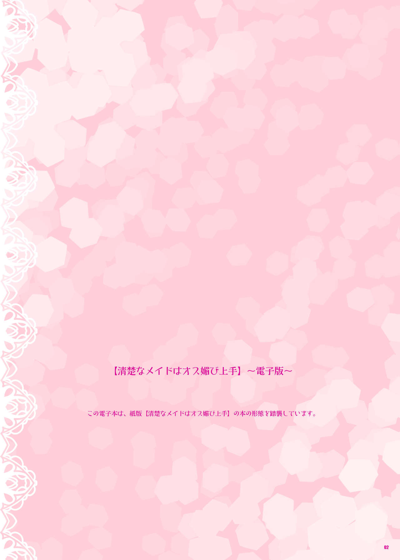 [Fujiya Honten (Thomas)] Seiso na Maid wa Osu Kobi Jouzu [Digital] page 2 full