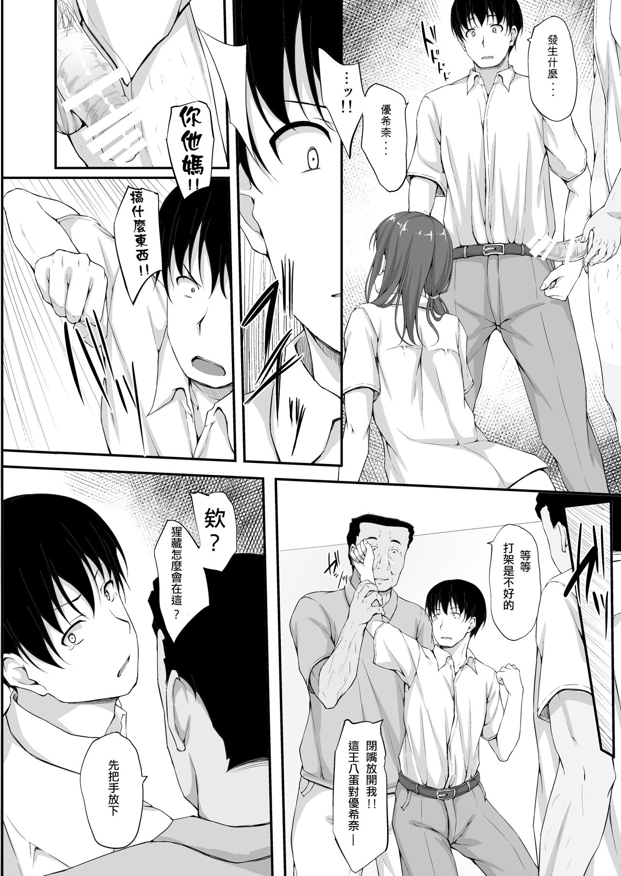 [shakestyle (ShAKe)] Tachibana Yukina Enkou Nisshi 5 Sayonara Watashi no Daisuki na Hito... [Chinese] [璃頭個人漢化] [Digital] page 12 full