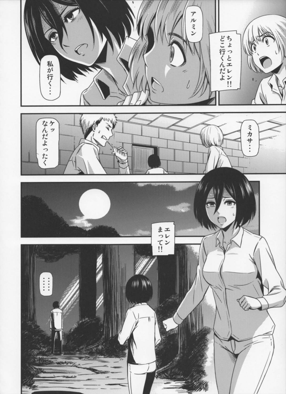 (C87) [Kiyosumi Hurricane (Kiyosumi Hurricane)] Gekishin Yon (Shingeki no Kyojin) page 5 full