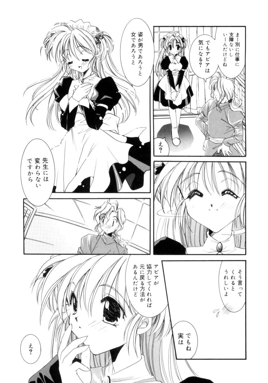 [Tanimura Marika] Sweet milky crownS page 8 full