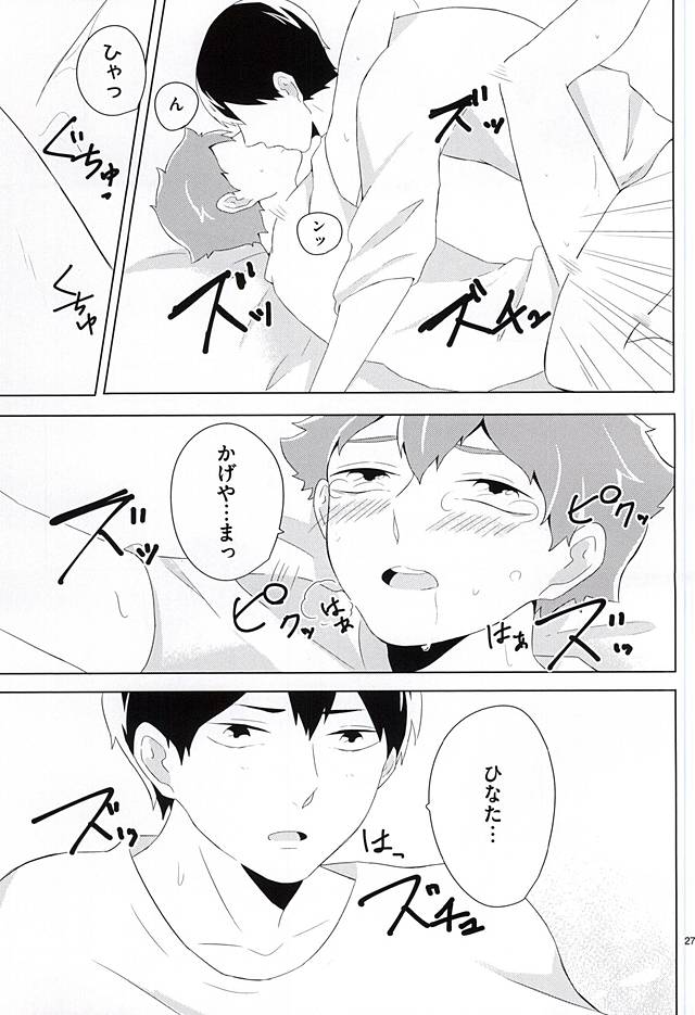 (SUPERKansai21) [Motchimochina Mochi (Motchiriko)] Kimi ga Suki Mitai (Haikyuu!!) page 26 full