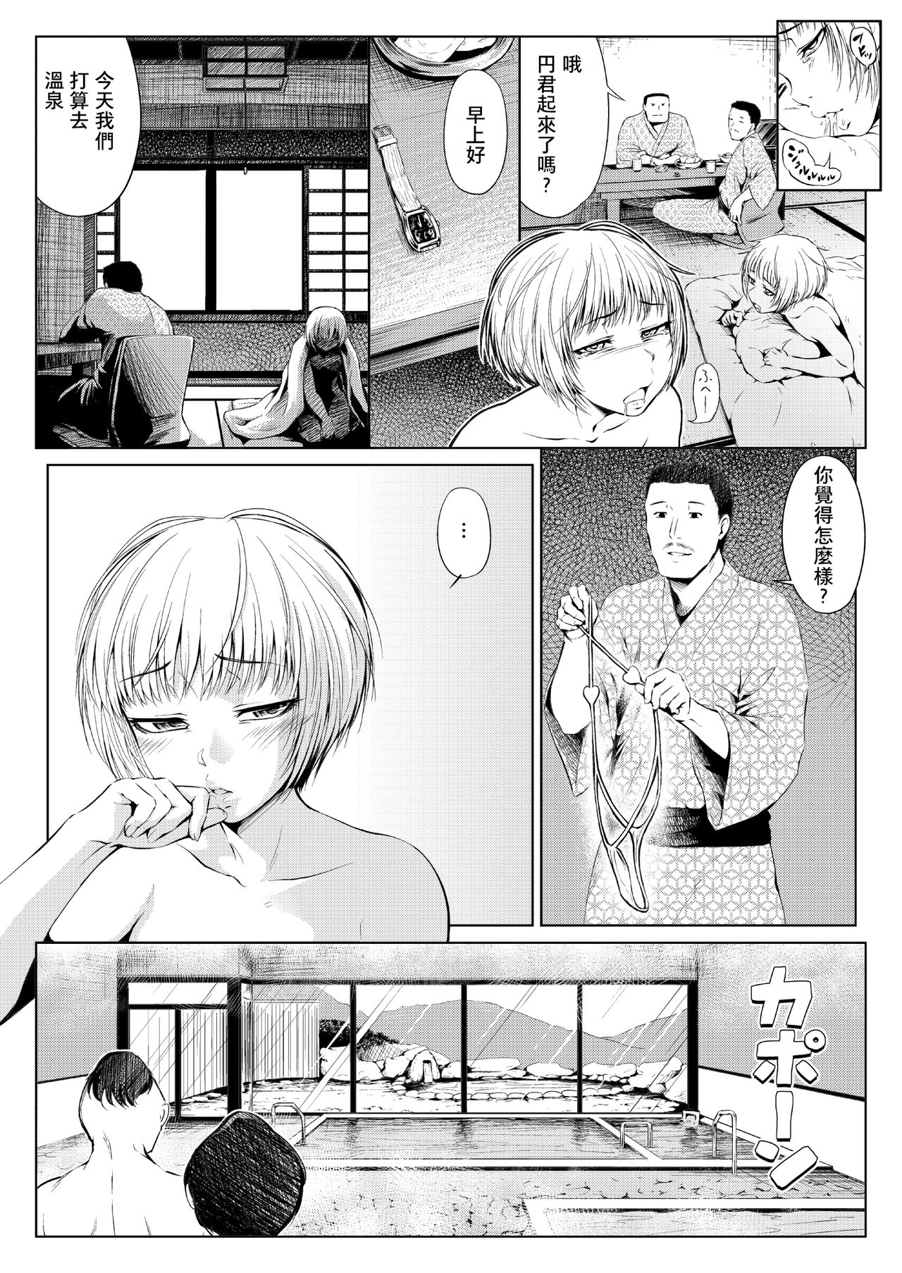 [Zenra QQ] Mesuana Enshuuritsu - Ichinichime [Chinese] [夏月兔个人汉化] page 20 full