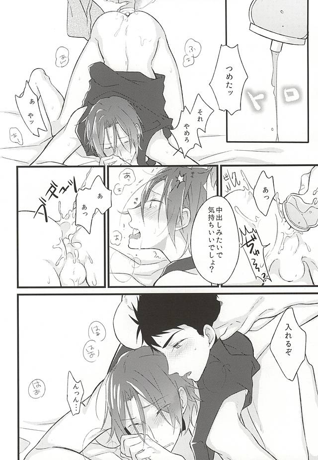 好きだからヤキモチ妬くに決まってるでしょ! (Free!) page 7 full