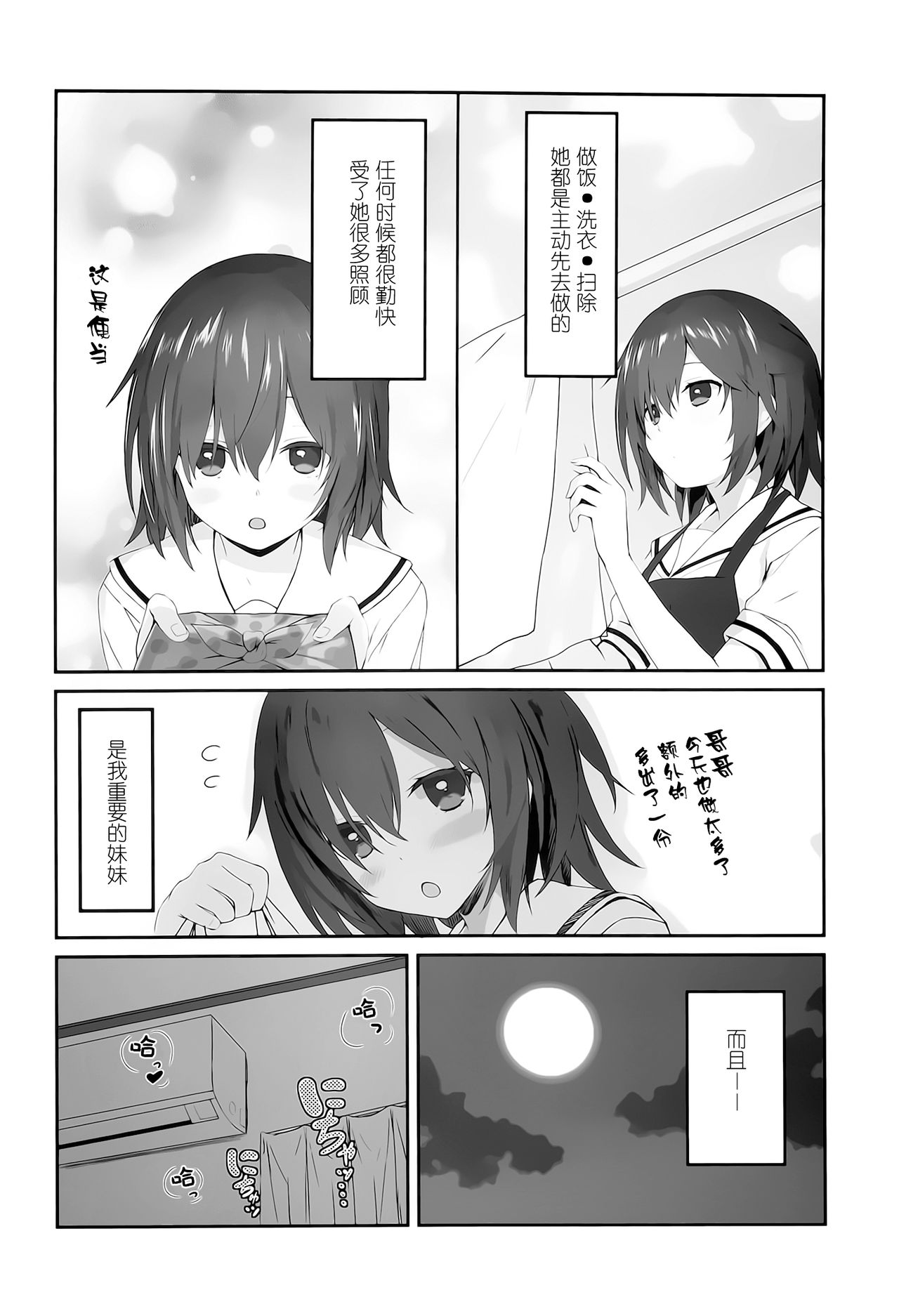 (C96) [RETRO (Kiba Satoshi)] Imouto no Naka ni Aru Imouto + C96 Kaijou Gentei Omakebon [Chinese] [靴下汉化组] page 3 full