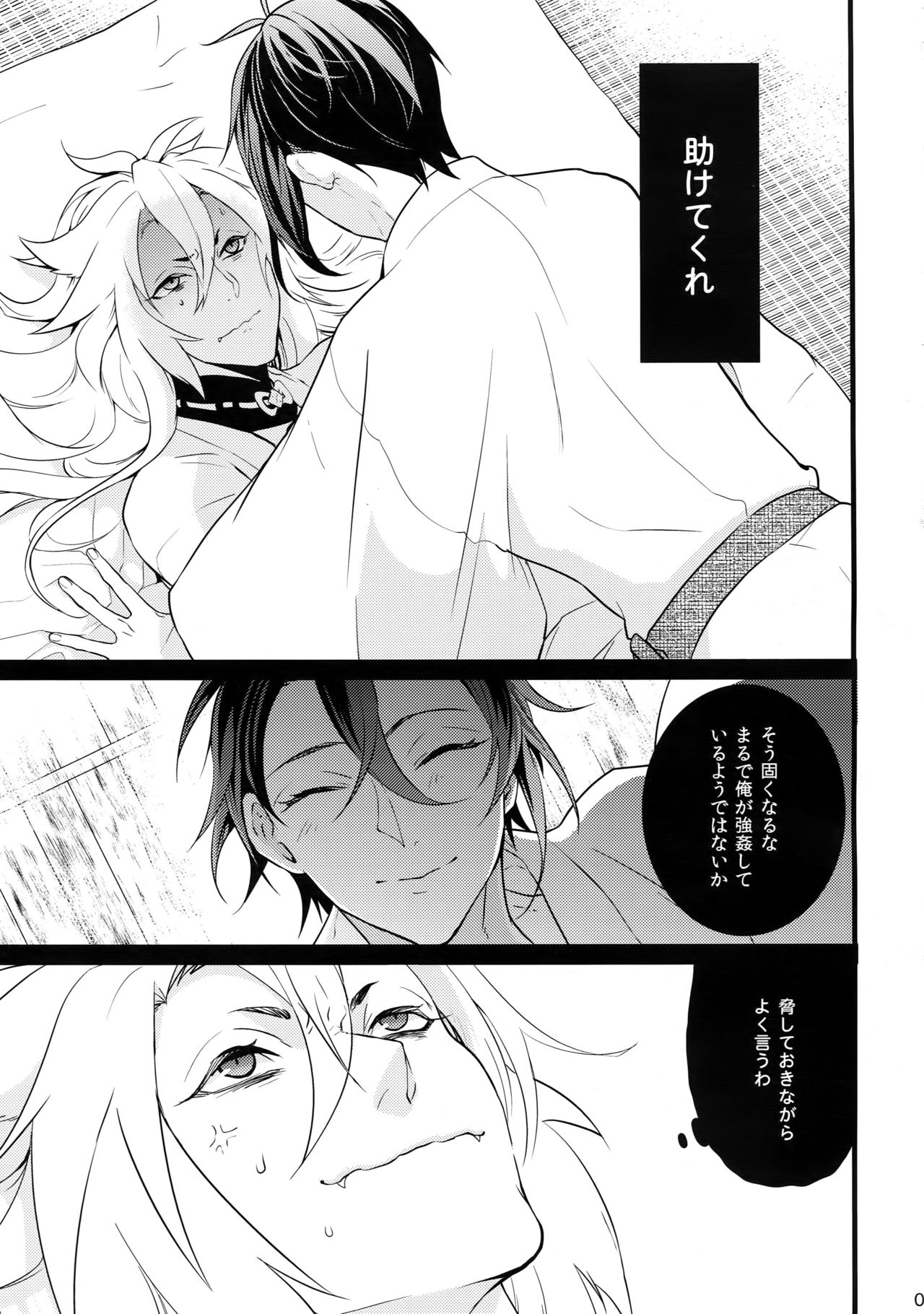 (Senka no Toki) [Mitsu (kani)] Chijou no Sata mo Yome Shidai (Touken Ranbu) page 4 full