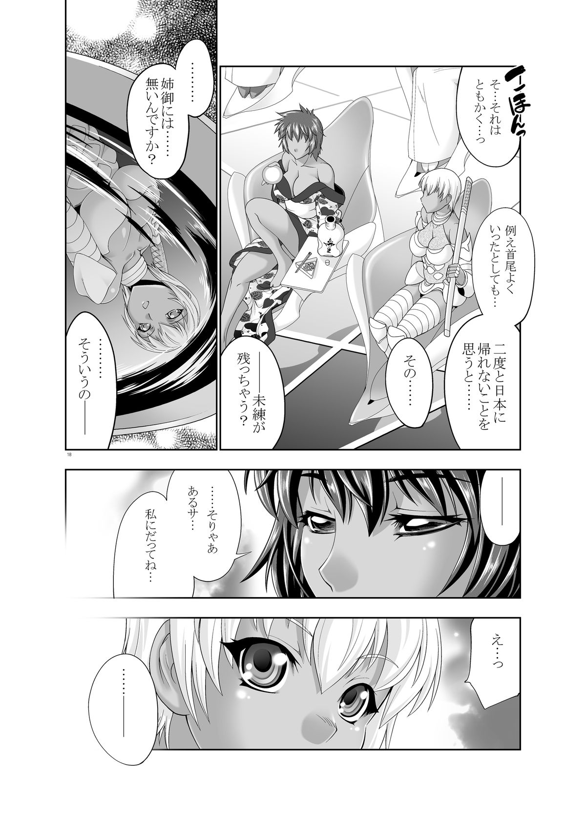 [GENETRIX (GEN)] 47~Oouso Chuushingura Meimeiden2 Kasshoku Musume tachi [Digital] page 16 full