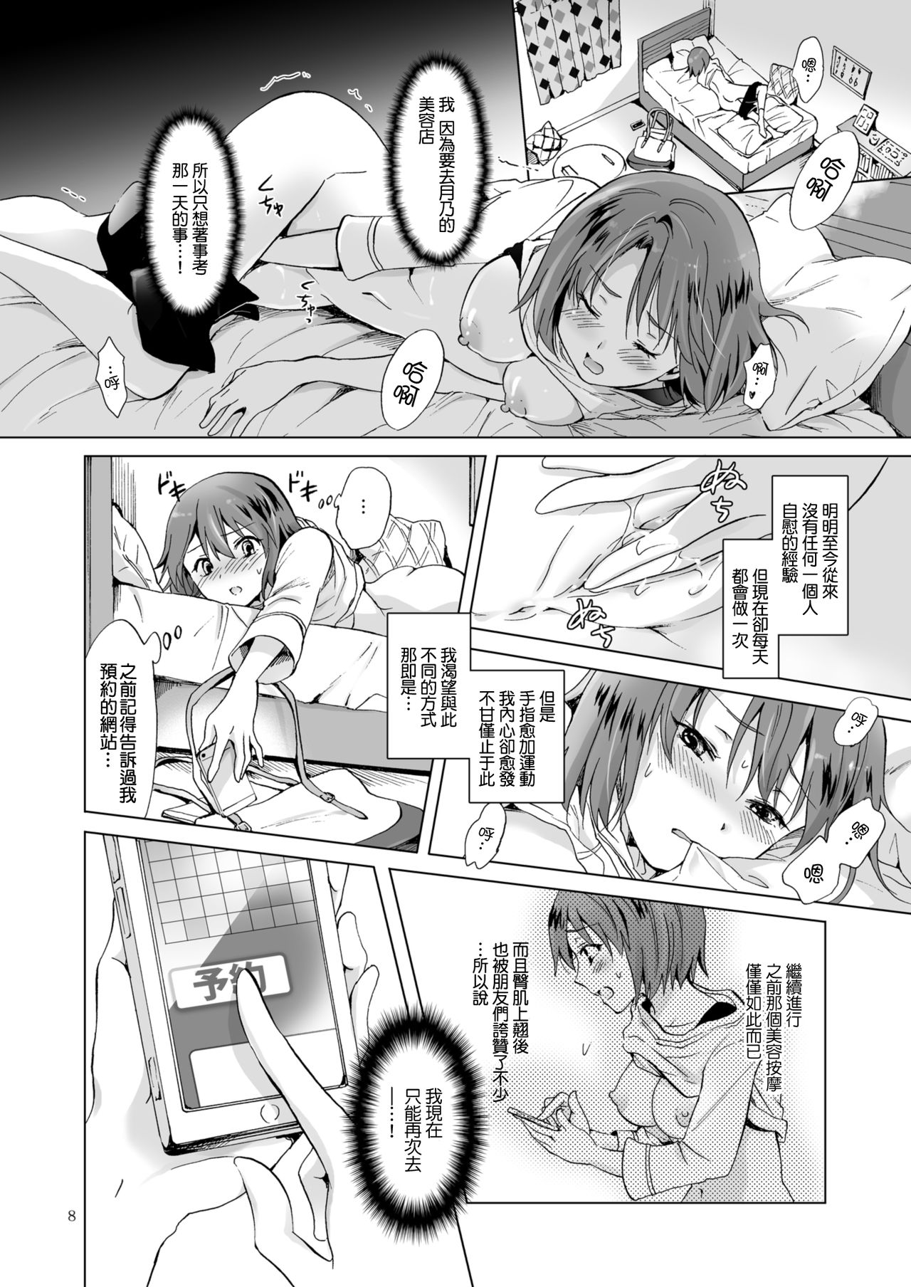 [peachpulsar (Mira)] Himitsu no Yuri Esthe Friend Course [Chinese] [片羽汉化组] [Digital] page 9 full