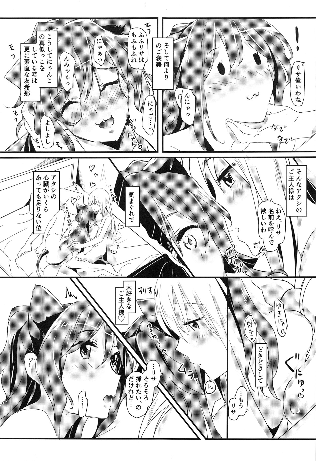 (BanG Dreamer's Party! 9th STAGE) [Keruto (Hareta)] Lisa Zyarashi (BanG Dream!) page 7 full