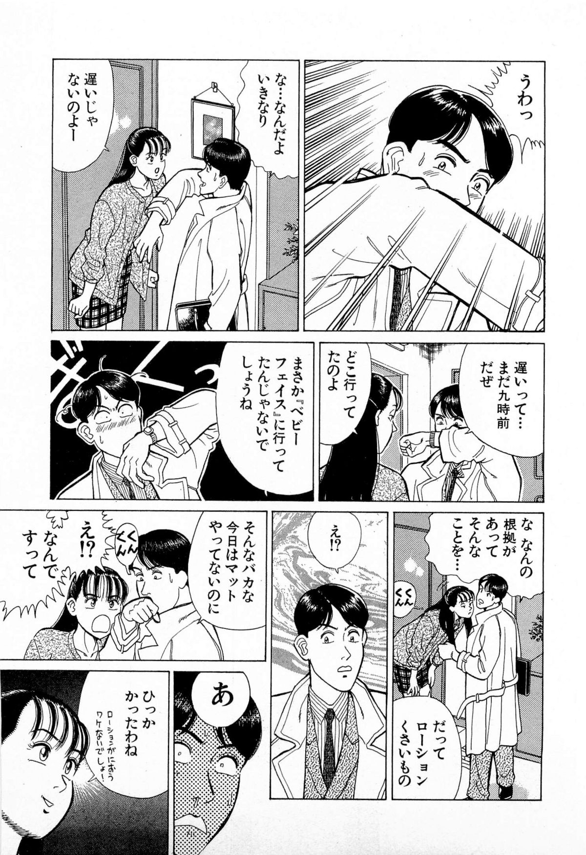 [Kusugawa Naruo] MOKO ni Omakase Vol.3 page 86 full