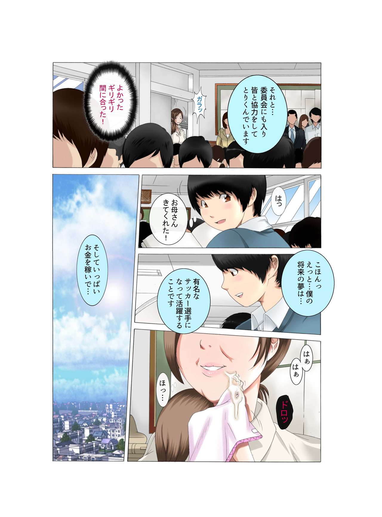 [Fuuga] Kaa-san wa Kanjuku Kyonyuu Seisouin ~Komochi Shufu Himitsu no Part~ Zenkouhen Pack page 41 full
