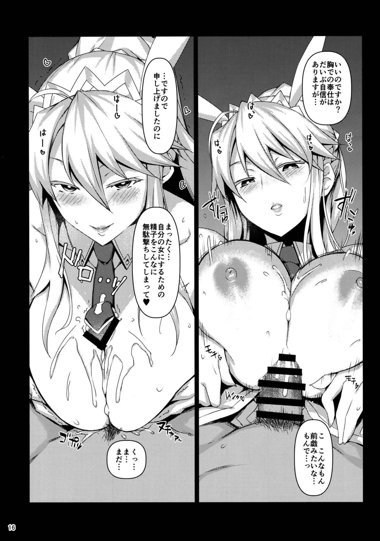 (C97) [NF121 (Midori Aoi)] Inran Usagi no Shakkin Hensai Namahame Koubi (Fate/Grand Order) page 15 full