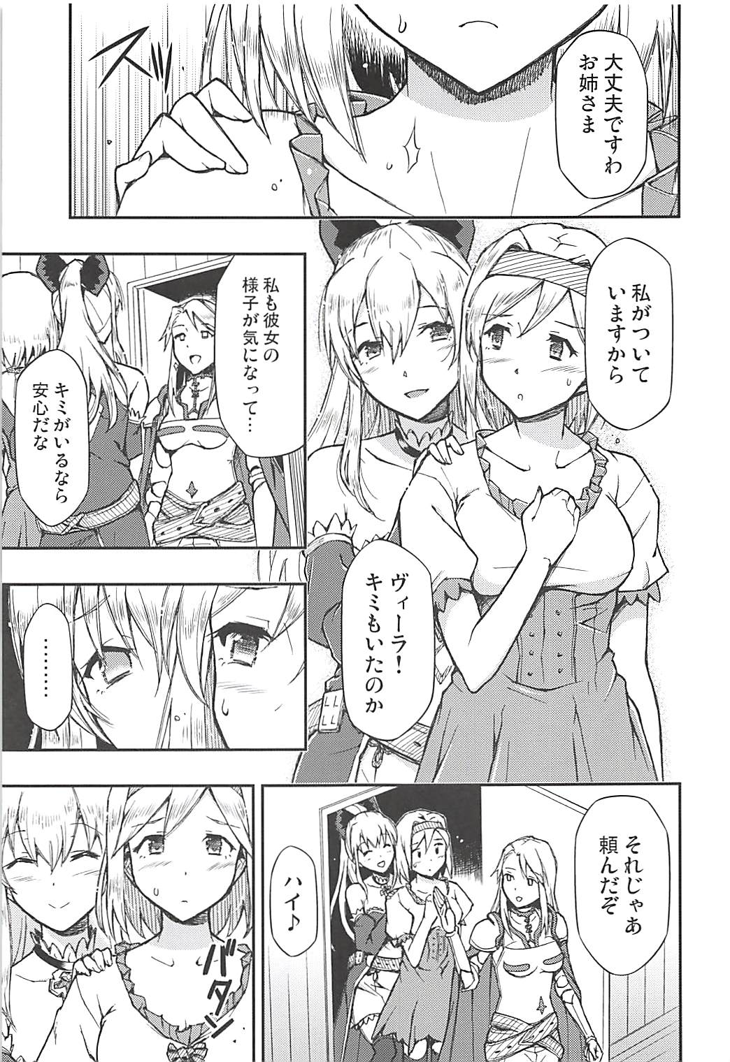 (C94) [Hetalearts (BLACKHEART)] Love Affair (Granblue Fantasy) page 6 full