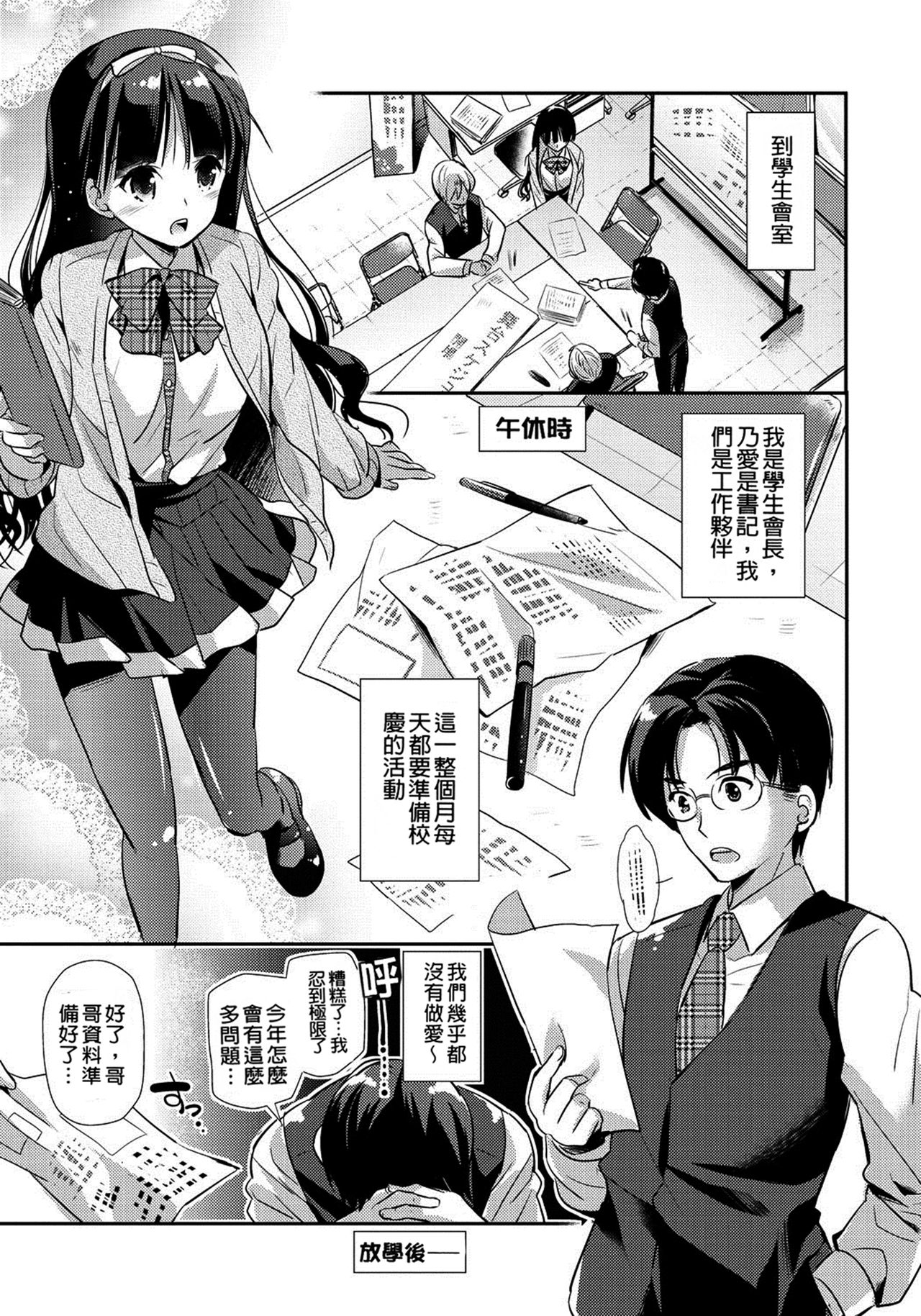 [Katase Nano] Renai Relation | 戀愛時的親密關係 [Chinese] page 11 full