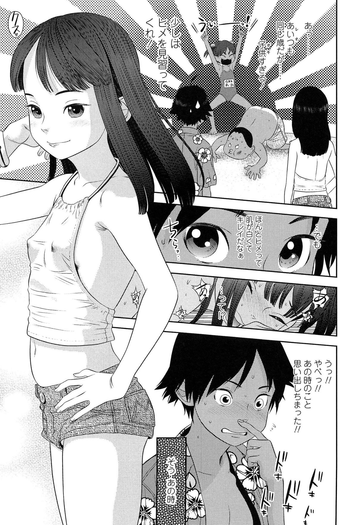 [MOLOKONOMI] Shicha Yadayo 2 page 23 full