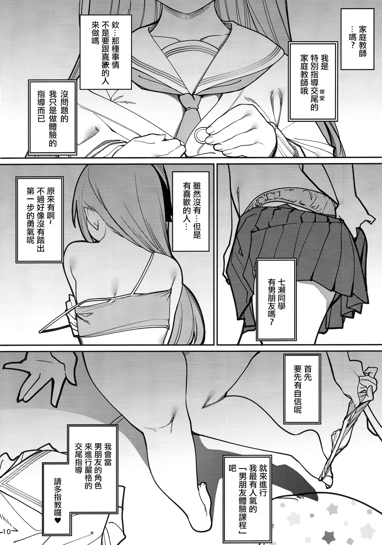 (C97) [Ranshi to Kimi to. (santa)] Saimin Otaku Houmon ~nanase miina no Baai~ [Chinese] [洨五組] page 11 full