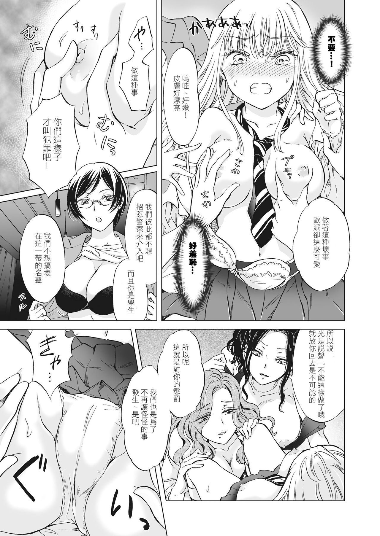 [Lilium Ladies (Various)] Lady x Lady [Chinese] [沒有漢化] [Digital] page 52 full