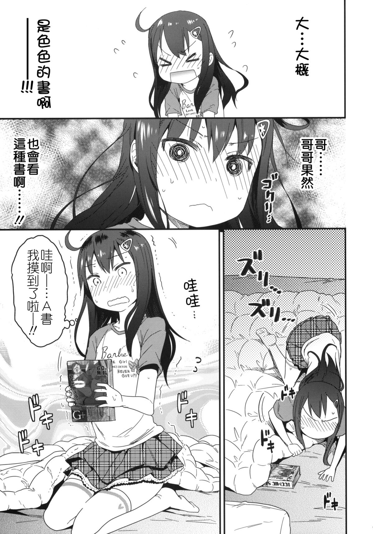 (SC60) [Arekusa Thunder (Arekusa Mahone)] GirlS Aloud!! Vol. 01 [Chinese] [Badluck1205] page 14 full