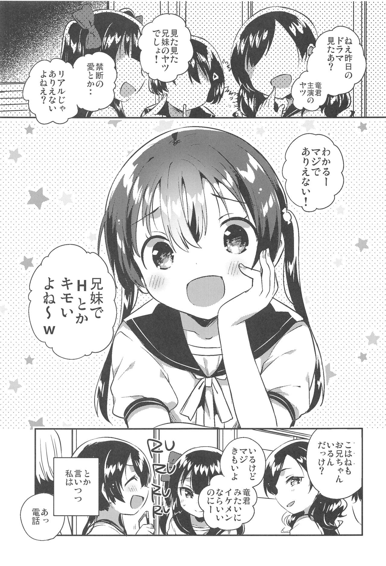 (C94) [squeezecandyheaven (Ichihaya)] Imouto to Sex Suru nante Kimochi Warui page 2 full
