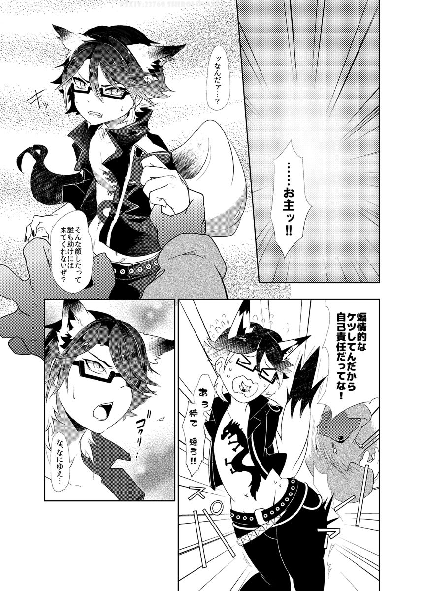 [UZOMZO (Shiroi)] CAN'T STOP MESUIKI!! (SHOW BY ROCK!!) [Digital] page 6 full