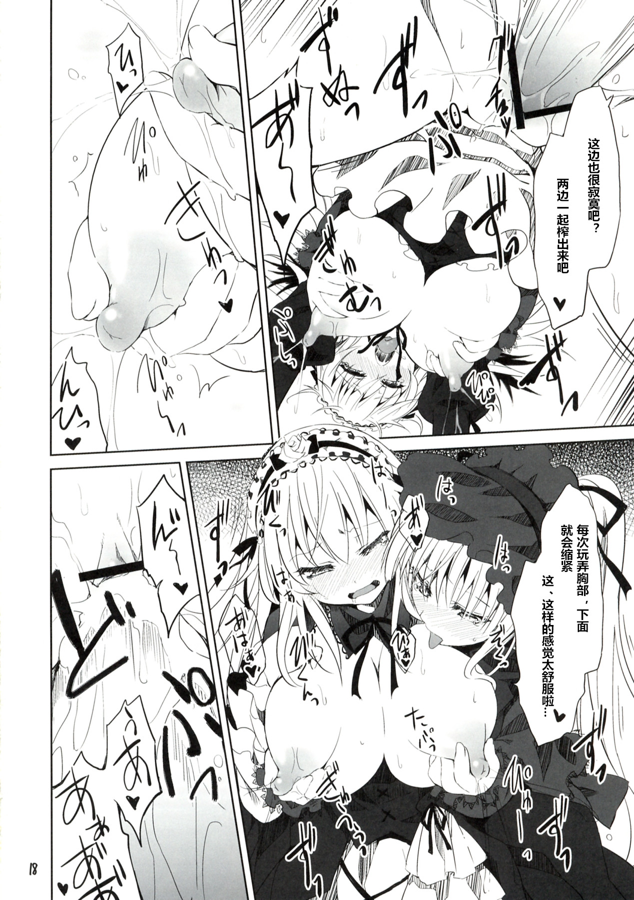 (C82) [Tousen Soudou (Tousen)] Rozen Drink (Rozen Maiden) [Chinese] [蓝萌汉化] page 17 full