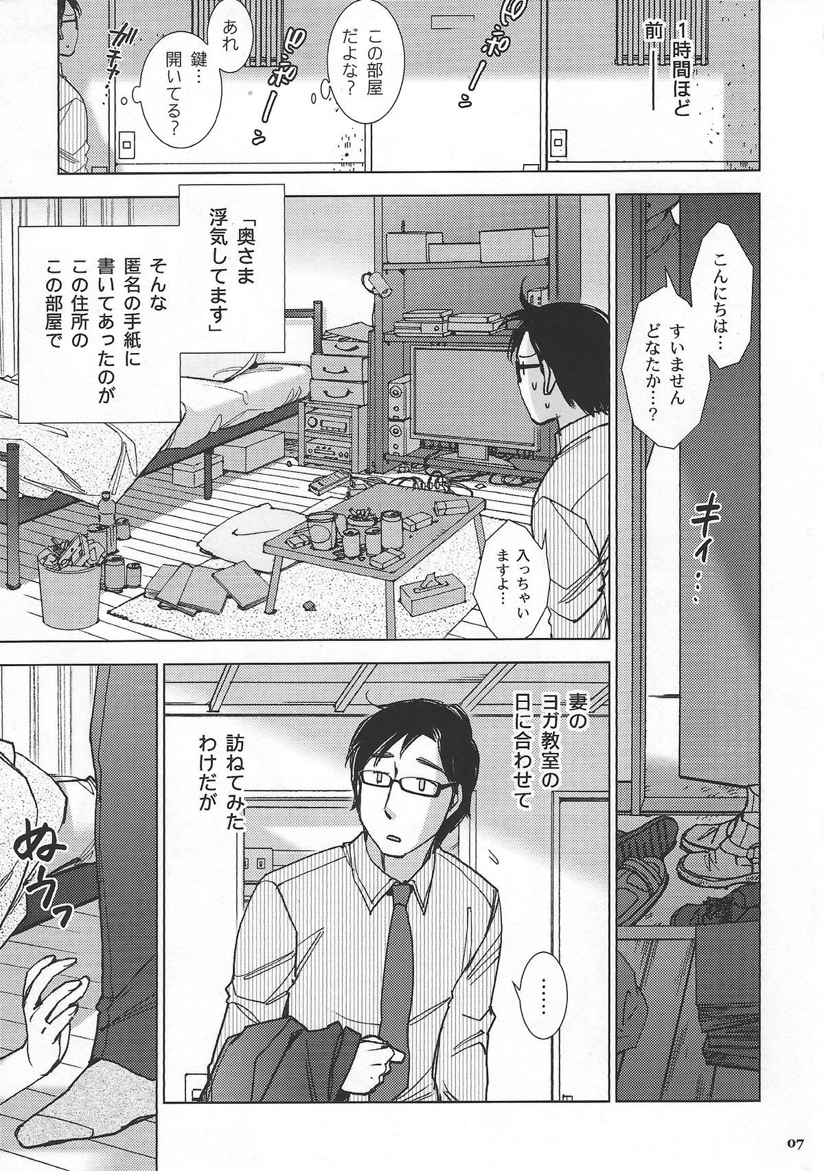 (COMITIA112) [Momoiro Kaeru Koushi (Kerorin)] Under the Bed page 8 full