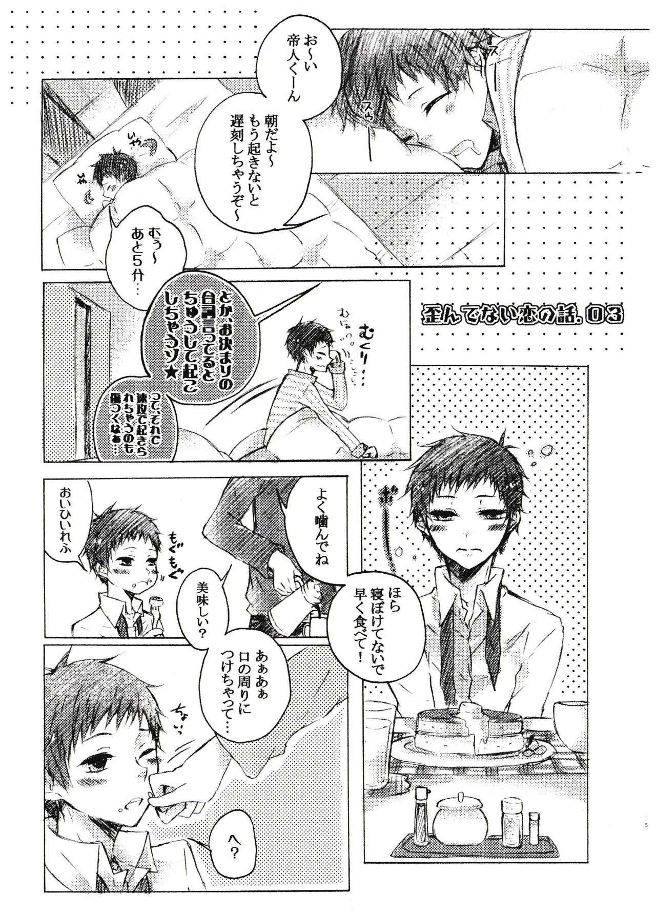 [FUMUx2 (Mokku)] Douzo, Osukina You ni Otsukai Kudasai. (Durarara!!) page 3 full