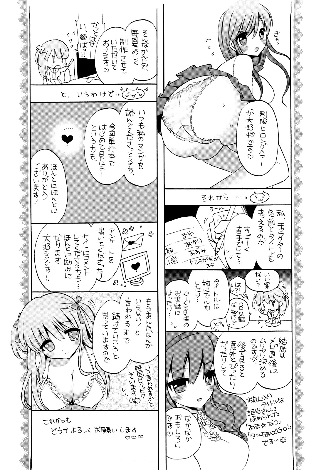 [Mozuya Murasaki] Ecchi na Koto Shiyo... page 225 full