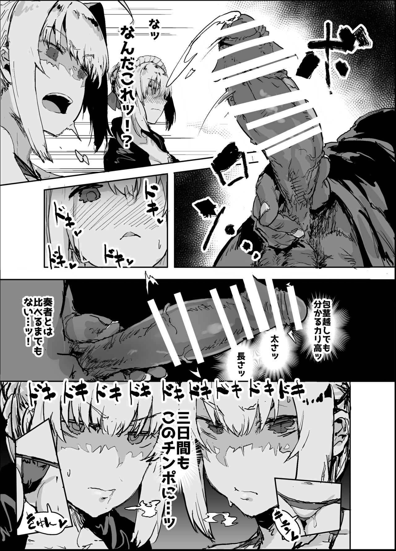 [Nhoooooooooooooo (Oosawara Sadao)] Yarichin ni Gohoushi Sex Suru Nama Onaho to Seishori Maid Netorase Hon (Fate/Grand Order) [Digital] page 5 full