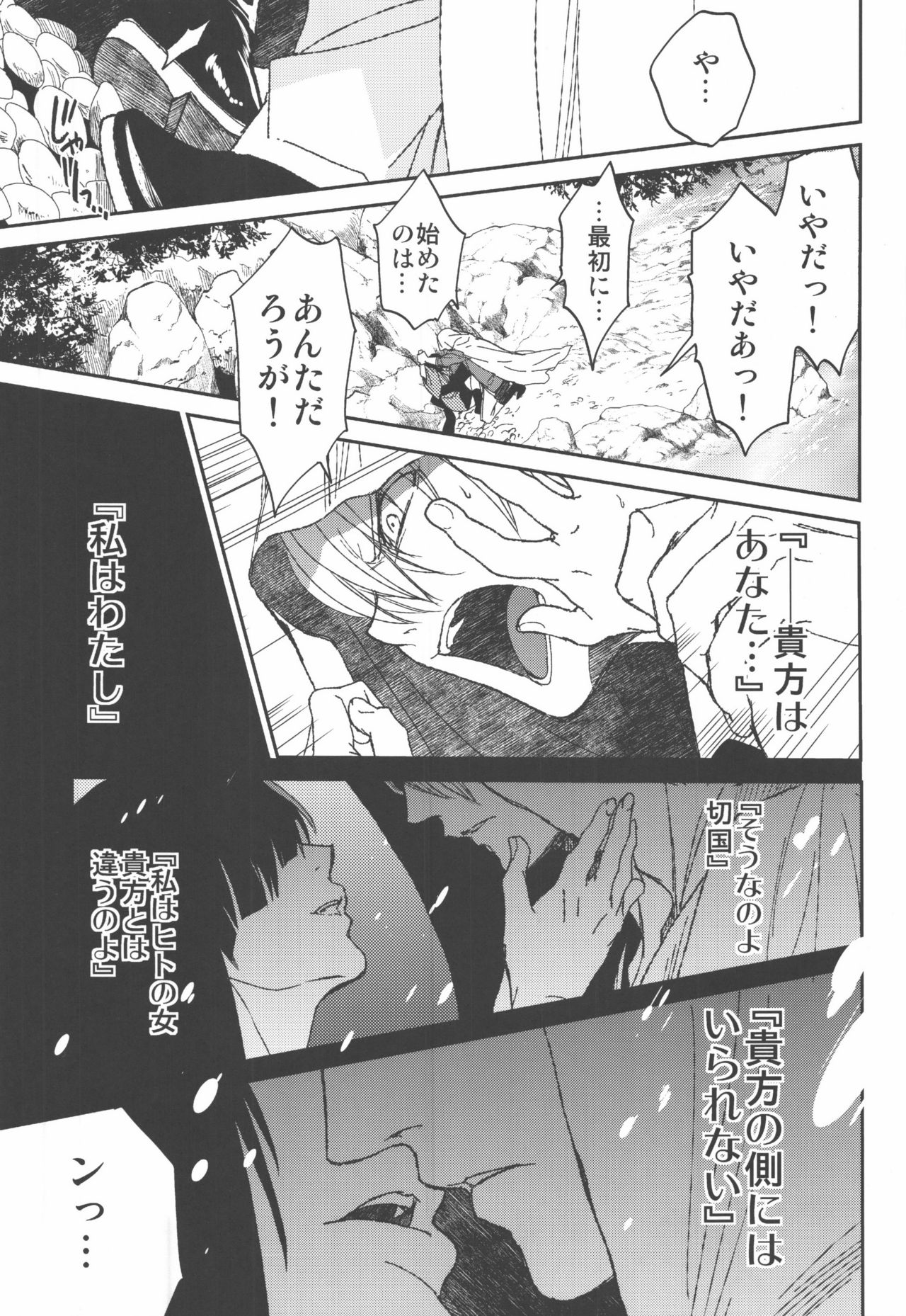 (C90) [Toko-ya (HEIZO, Kitoen)] AFTER THE END (Touken Ranbu) page 35 full