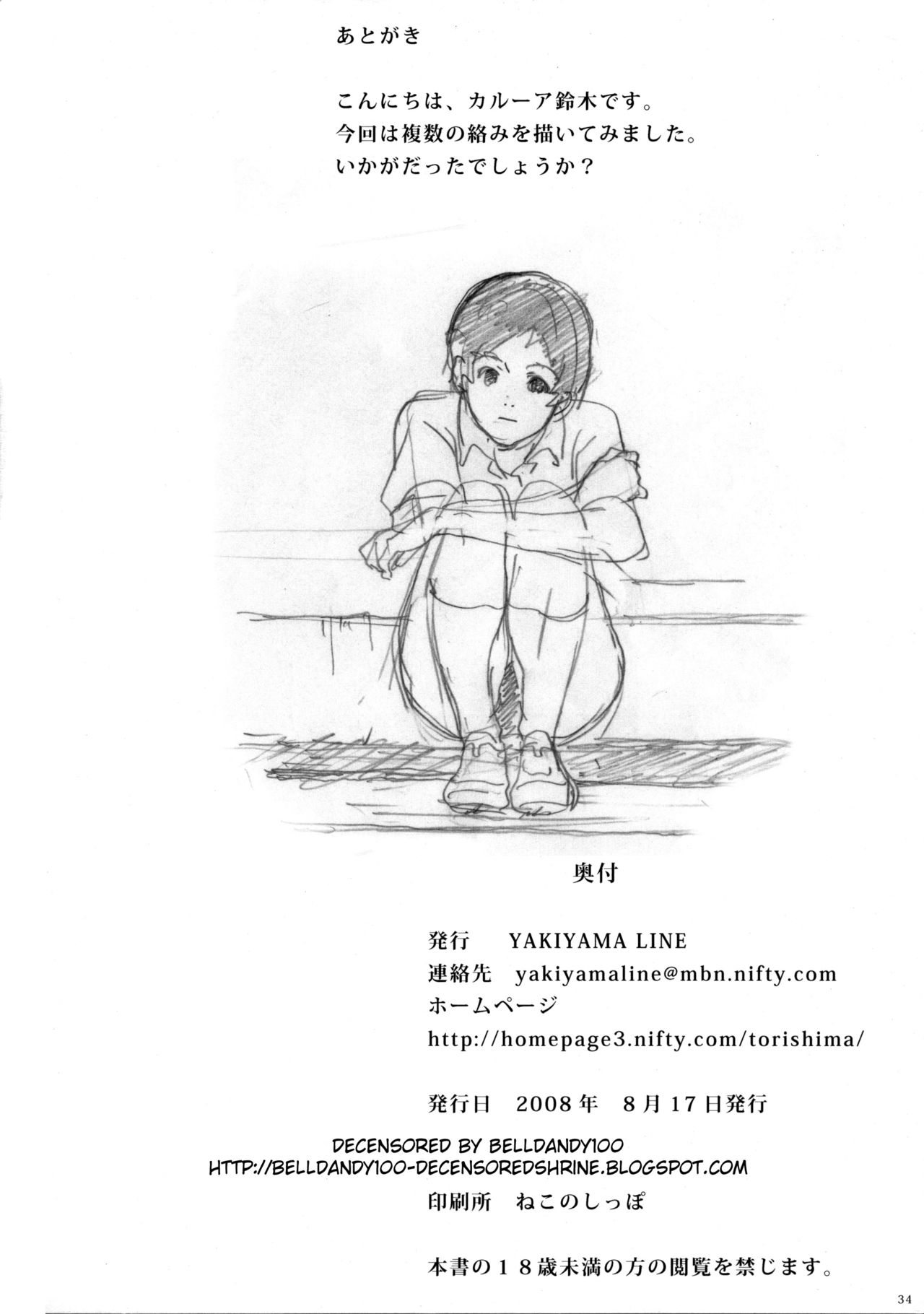 (C74) [YAKIYAMA LINE (Kahlua Suzuki)] Futari Hanabi | Two Fireworks [English] [Ero-Otoko] [Decensored] page 32 full