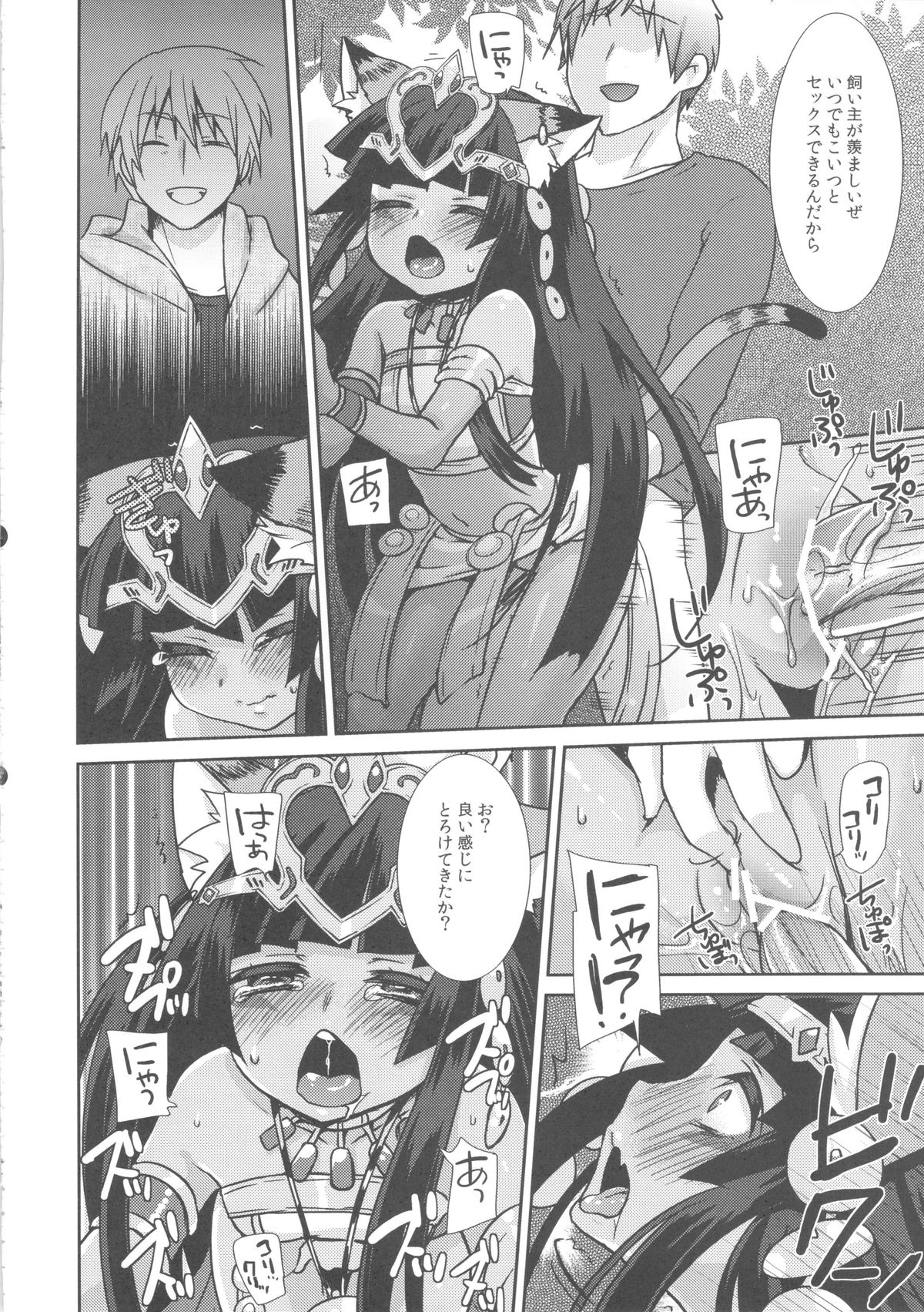 (COMIC1☆7) [cherry*pepper (Yukian)] Ore no Bastet ga Friend ni (Puzzle & Dragons) page 12 full