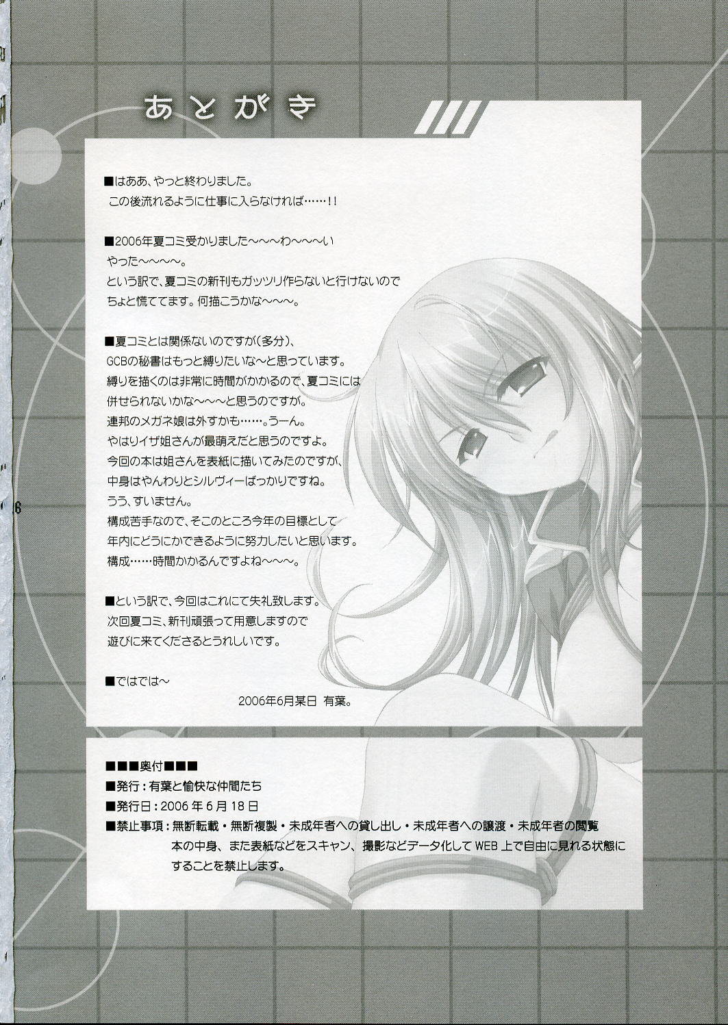 (SC31)[Alpha to Yukaina Nakamatachi] Anata no Hisho ga Tsukamarimashita (Gundam 0079 Card Builder) page 25 full