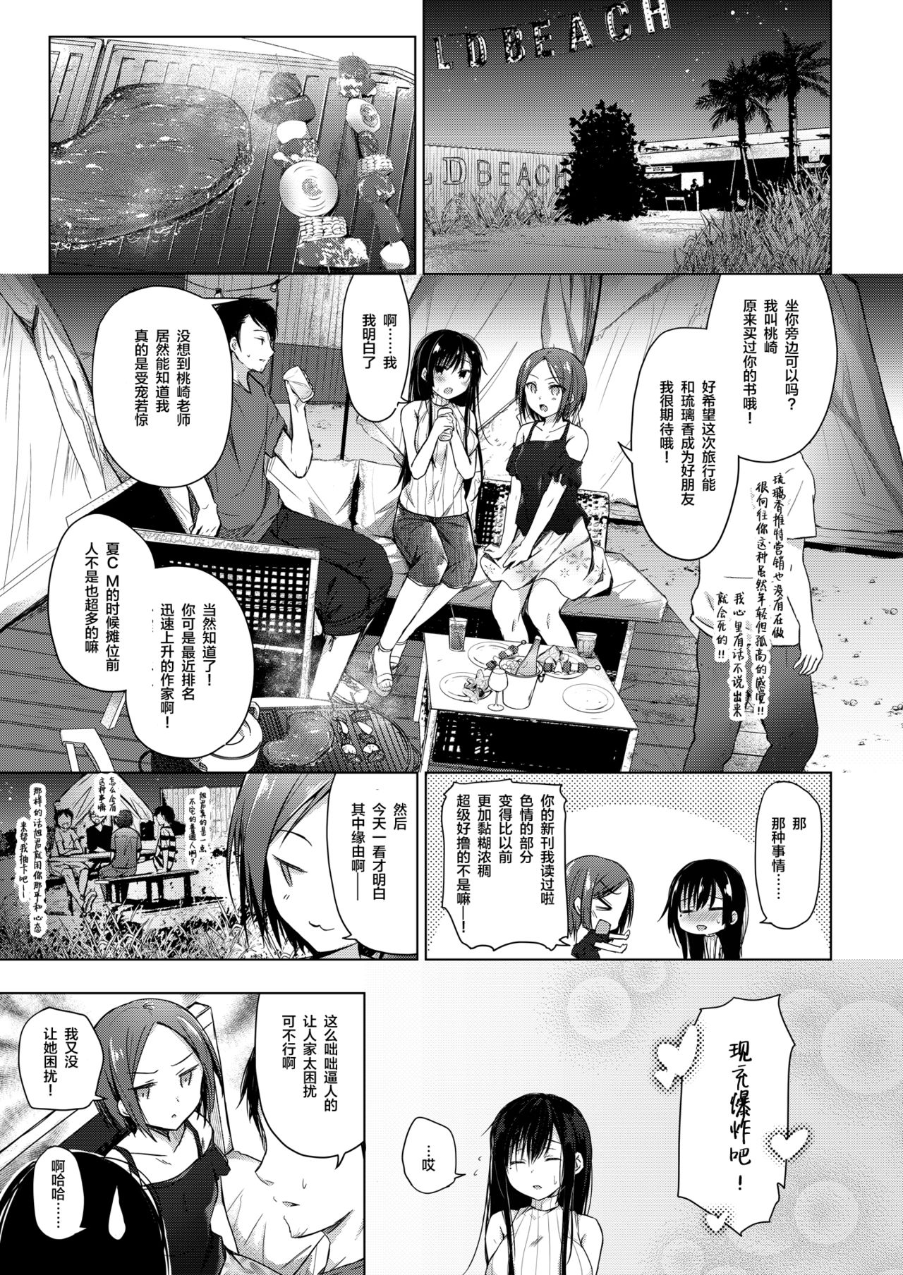 [Hirahira (Hirari)] Ero Doujin Sakka no Boku no Kanojo wa Uwaki nante Shinai. 3 - She will never let me down. [Chinese] [绅士仓库&Lolipoi联合汉化] [Digital] page 13 full