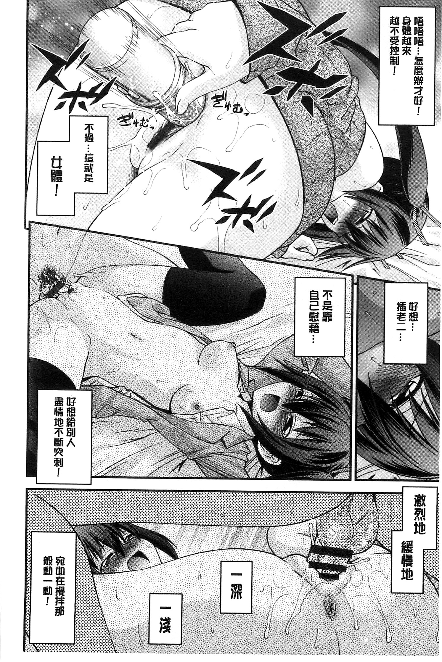 [Isami Nozomi] Anito Replace | 兄妹肉體交換 [Chinese] page 24 full