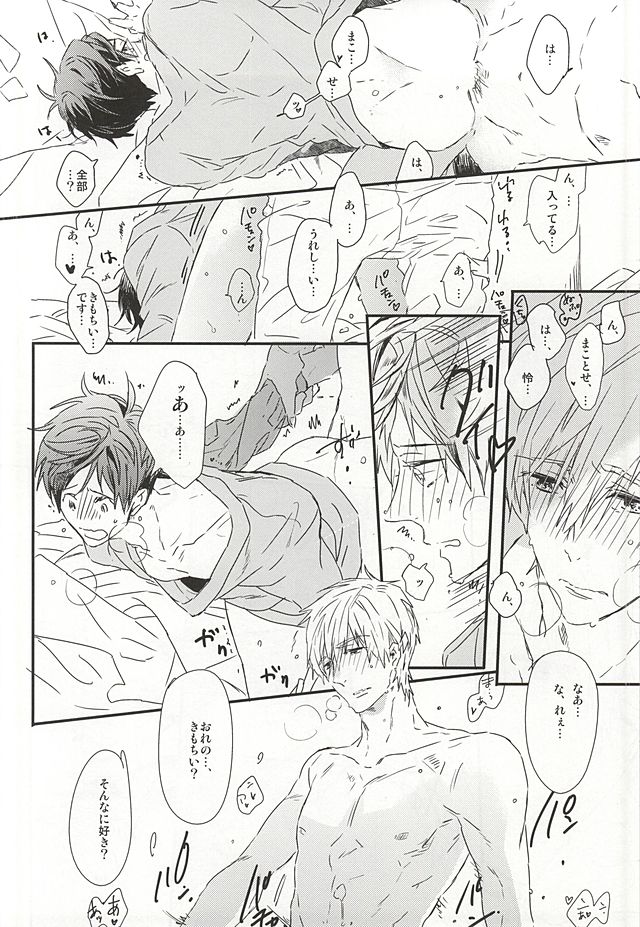 (HaruCC20) [ciao,baby (Miike)] Makoto-senpai, daisuki desu. (Free!) page 18 full