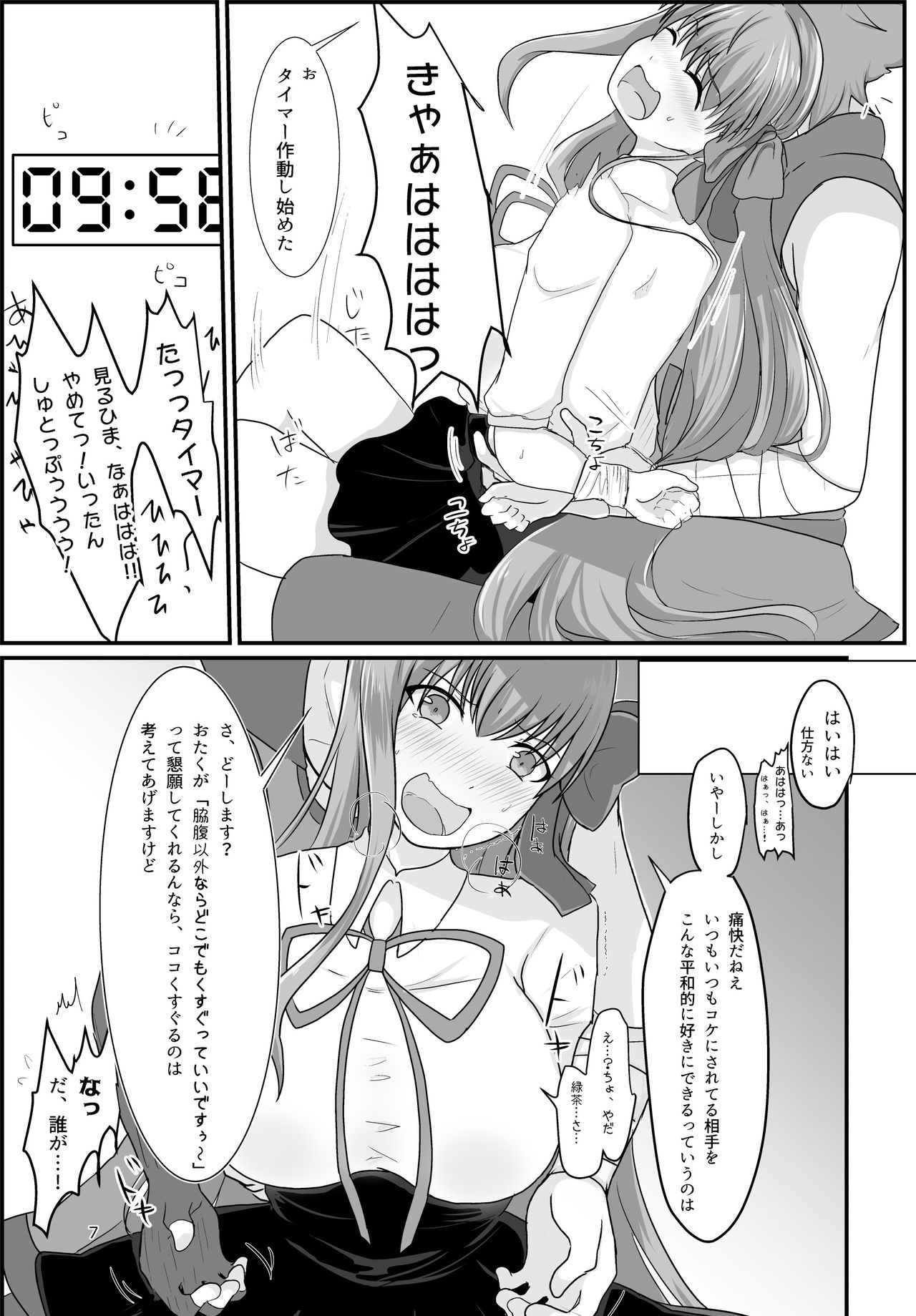 [Wonderia (Satsuki Haru)] BB-chan ga Kusuguri de Mount Torareru RobiB Hon (Fate/Grand Order) [Digital] page 5 full