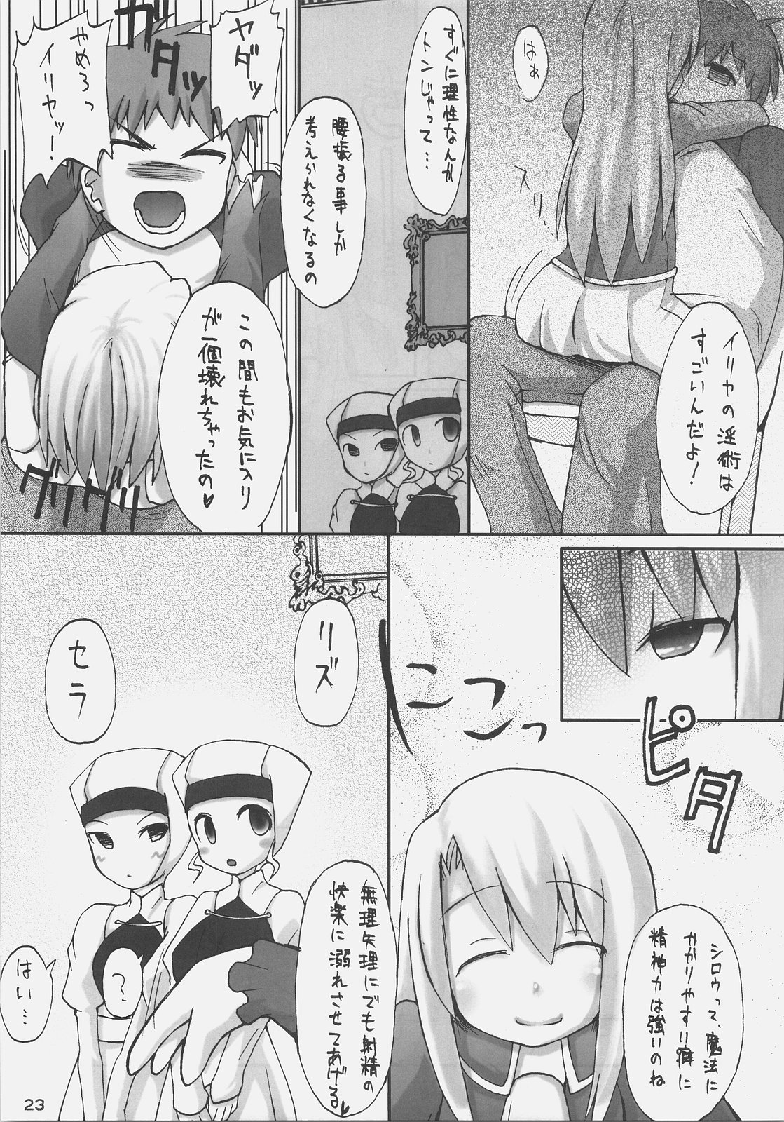 (C72) [ON-SHOW (Ishibashi Shingo, Mutsutake)] iwa tetsu zan tsurugi (Fate/hollow ataraxia) page 21 full